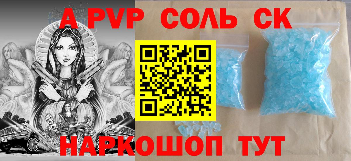 Альфа ПВП кристаллы Нижнекамск