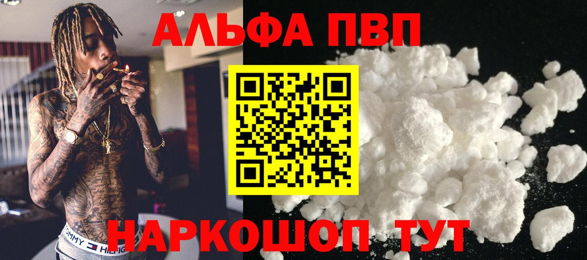 Альфа ПВП Соль  APVP VHQ  Alpha-PVP мука  Вход с VPN  Нижнекамск 