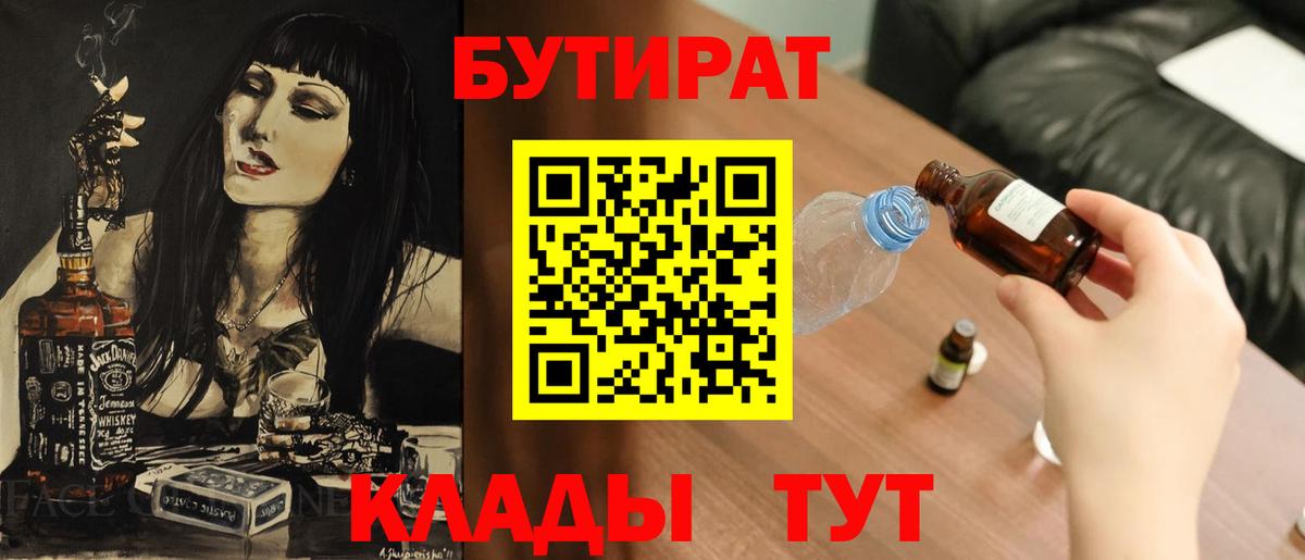 Нижнекамск  Бутират оксибутират  Вход с VPN 