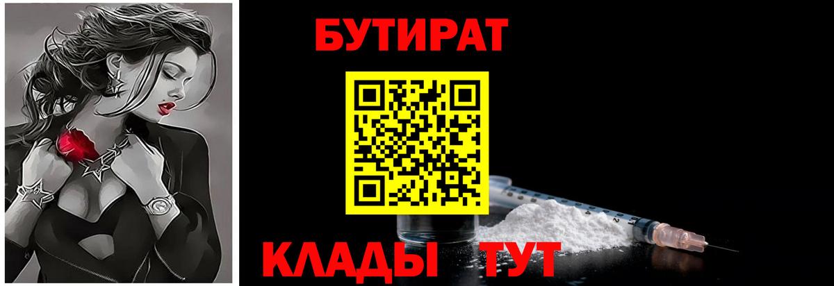Бутират буратино Нижнекамск