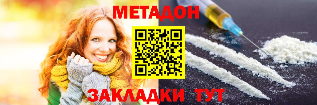 Метадон кристалл Нижнекамск